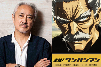 アニメ『ワンパンマン』10周年記念キャストコメント：山路和弘（シルバーファング役）［実録! ワンパンマン］