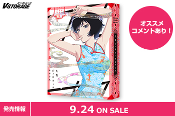 眉月じゅん最新作！実写映画も大ヒット公開中！TVアニメ『九龍ジェネリックロマンス』Blu-ray BOX 9月24日発売！