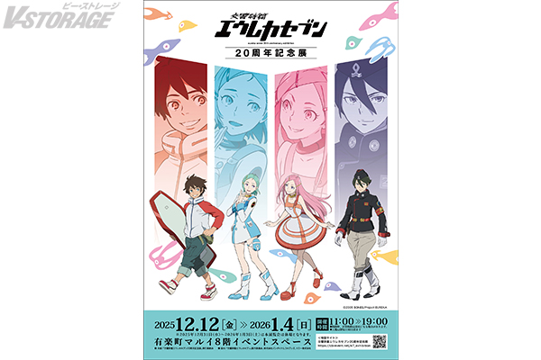 TV放送開始20周年を記念した展覧会「交響詩篇エウレカセブン20周年記念展」開催決定！