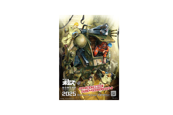 ボトムズ』ジオラマ展 装甲騎兵ボトムズ総合模型演習2025 サイン会開催