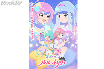 「ぴえろ魔法少女シリーズ」最新作！『魔法の姉妹ルルットリリィ』2026年4月TVアニメ放送開始決定！ティザービジュアル・パイロットフィルムを公開！スタッフ＆キャスト、キャラクター情報なども解禁！