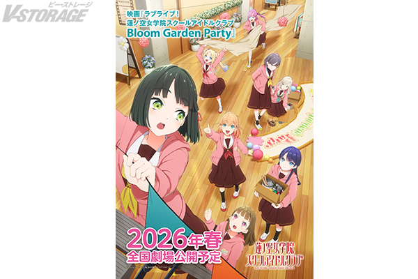 映画『ラブライブ！蓮ノ空女学院スクールアイドルクラブBloom Garden Party』2026年春 公開予定！さらに105期スクールアイドルクラブ全員が描かれたティザービジュアル解禁！