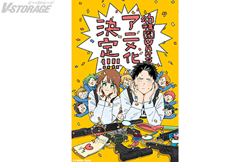 少年ジャンプ＋にて好評連載中！発行部数170万部突破の大人気バイオレンス×ラブコメディ！『幼稚園WARS』TVアニメ化決定‼ リタ役は種﨑敦美、ダグ役は熊谷健太郎に決定！原作・千葉侑生先生からのお祝いコメント＆イラストも到着!!