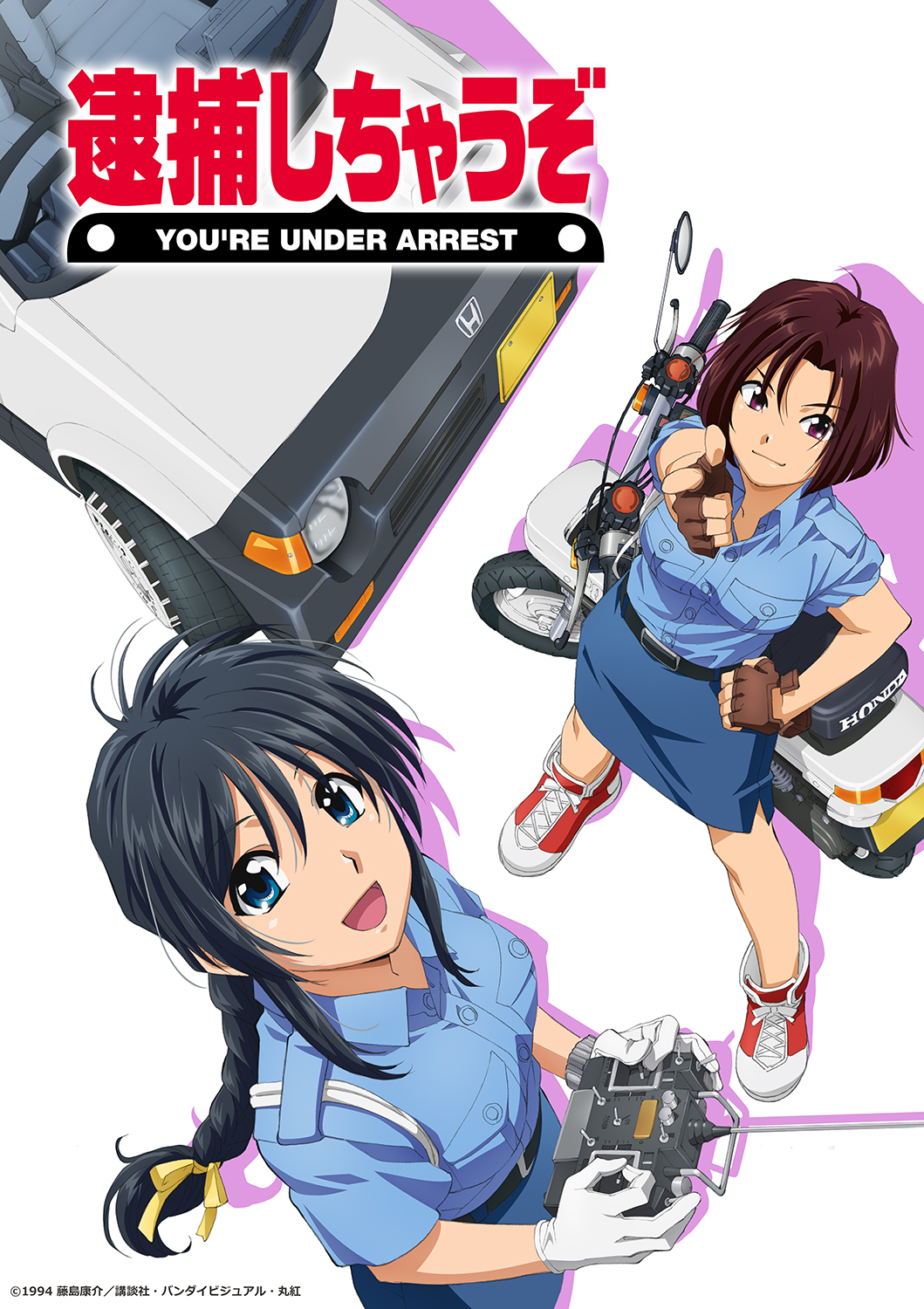 アニメ化30周年記念!藤島康介原作による伝説のOVAがHDテレシネによる新マスターでBlu-ray化!「OVA 逮捕しちゃうぞ Blu-ray Disc」 発売決定!!