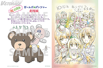 『ガールズ&パンツァー 劇場版』10周年記念上映~バリエーションちょい増し作戦です!~ 上映記念舞台挨拶・来場者特典情報...