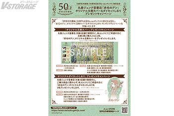 『世界名作劇場』50周年記念Blu-rayボックス 発売記念　 丸善ジュンク堂書店「赤毛のアン」オリジナル文庫カバー＆ダ...