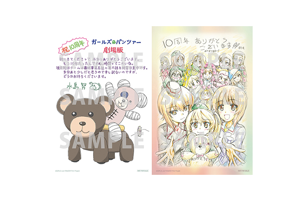 ガールズ＆パンツァー 劇場版』10周年記念上映～バリエーションちょい