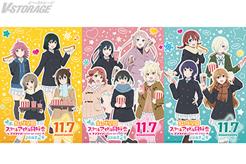 11月7日(金)劇場公開 映画『ラブライブ！虹ヶ咲学園スクールアイドル同好会 完結編 第2章』映画館を楽しむニジガクメンバーの姿が解禁！ 新規3種ポスタービジュアル公開！ メンバースタンディ＆京阪神ご当地バナーも一部劇場で順次掲出開始！「#フレフレえいがさきキャンペーン」も実施中！