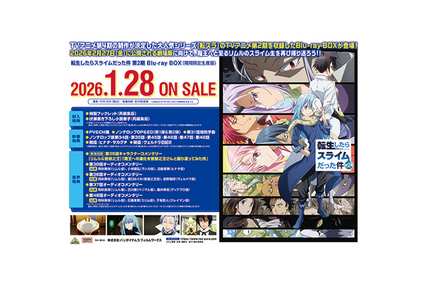 転生したらスライムだった件 第2期』Blu-ray BOX メーカー購入特典紹介