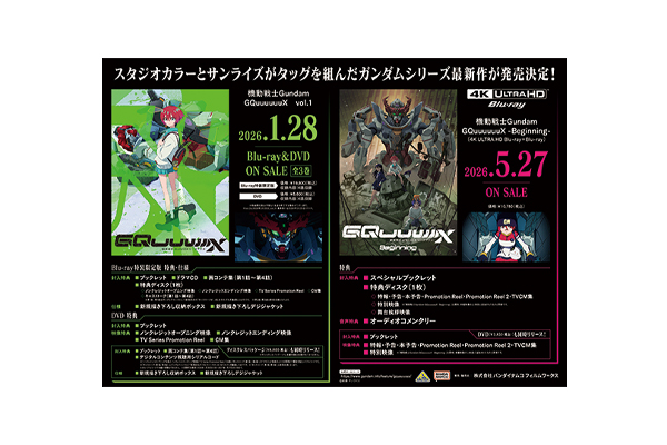 機動戦士Gundam GQuuuuuuX』Blu-ray（特装限定版