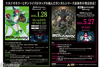 『機動戦士Gundam GQuuuuuuX』Blu-ray（特装限定版）＆ディスクレスパッケージ（全3巻)／『機動戦士Gundam GQuuuuuuX -Beginning-』4K ULTRA HD Blu-ray+Blu-ray＆DVD　店舗別購入特典紹介 ＜各対象店舗限定＞