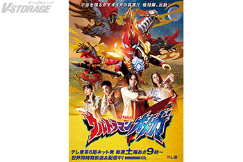 『ウルトラマンオメガ』後半戦開幕！新結成された「怪特隊」班長「ウタ サユキ」役・山本未來をメインキャストに迎え新章へ！ 装いも新たなキービジュアル＆前半ダイジェストPVも公開！
