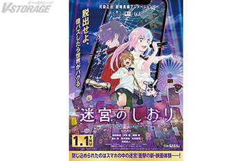 河森正治初のオリジナル劇場長編アニメーション『迷宮のしおり』衝撃の新・映画体験の一部が明らかに！主題歌は“新しい学校のリーダーズ”「Sailor, Sail On」に！ 速水奨、坂本真綾、杉田智和 超豪華声優陣の出演も決定！本ビジュアル解禁！