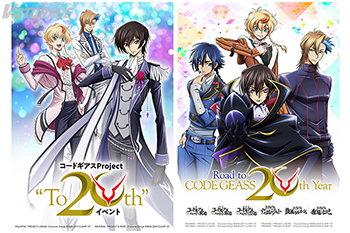 「コードギアス」シリーズ「Road to CODE GEASS 20th Year」始動！第1弾は福山 潤、天﨑滉平、古川 慎 登壇の「コードギアス Project “To 20th” イベント」！20 周年記念復刻上映会開催決定！