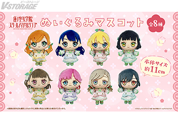 『ラブライブ！蓮ノ空女学院スクールアイドルクラブ』 ぬいぐるみマスコット＆ショルダーポーチ 10月24日18時より予約受付開始！