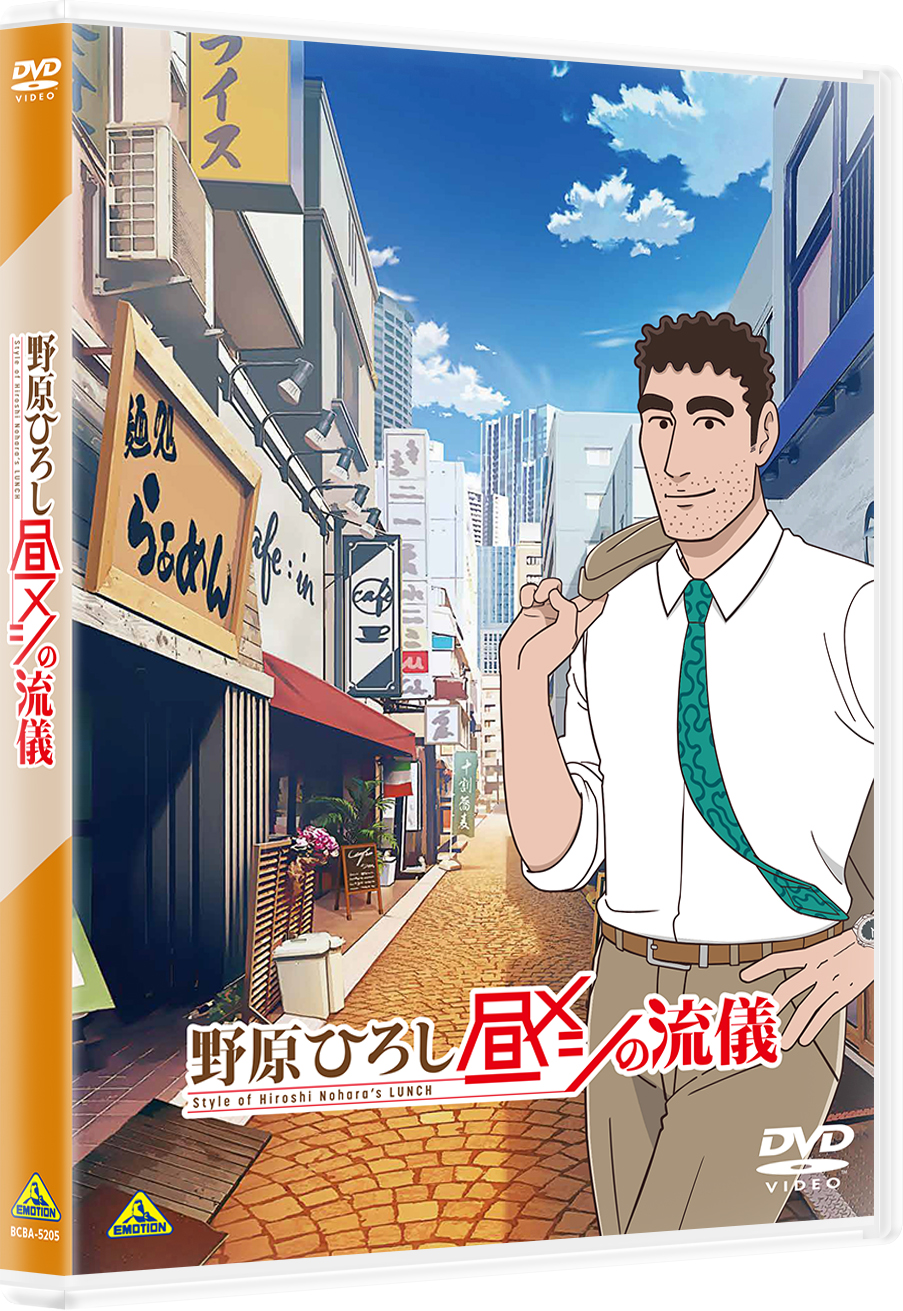 BS朝日にて毎週金曜よる11時から放送中!「クレヨンしんちゃん」シリーズの公式スピンオフ作品『野原ひろし 昼メシの流儀』DVD発売決定!