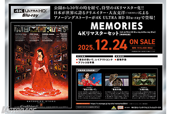 『MEMORIES』４Kリマスターセット(4K ULTRA HD Blu-ray & Blu-ray Disc)　店舗別購入特典紹介 ＜各対象店舗限定＞
