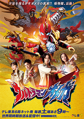 ウルトラマンオメガ