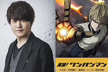 アニメ『ワンパンマン』10周年記念キャストコメント：石川界人（ジェノス役）［実録! ワンパンマン］