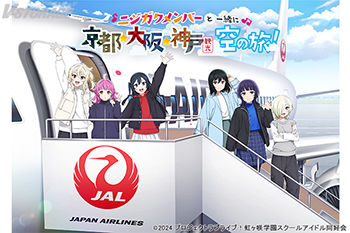 JALグループとバンダイナムコフィルムワークスが「ラブライブ！虹ヶ咲学園スクールアイドル同好会」の特別な周遊体験プログラムを提供開始！