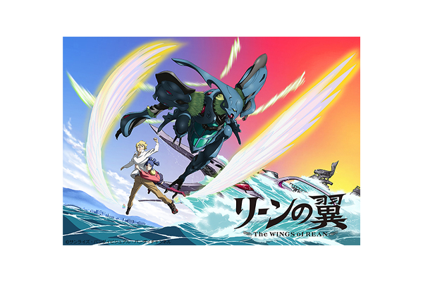 富野由悠季がおくるバイストン・ウェル物語 『リーンの翼』アニメ化20