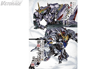 『機動戦士ガンダム 鉄血のオルフェンズ』10周年記念!特別編集版『ウルズハント』/新作短編「幕間の楔」「端白星&バルバト...