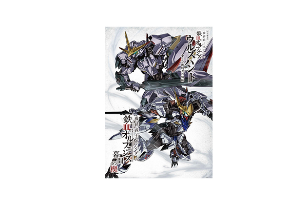 機動戦士ガンダム 鉄血のオルフェンズ』10周年記念！特別編集版