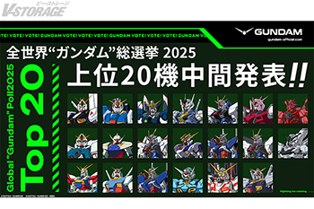 全世界“ガンダム”総選挙2025 中間結果発表！ランキングTOPを競う20機体を公開！黒沢ともよ・林原めぐみ・阪口大助ほ...