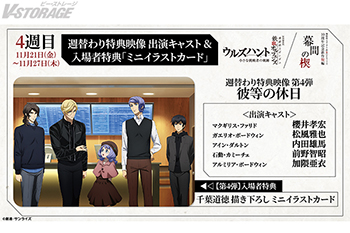 『機動戦士ガンダム 鉄血のオルフェンズ』10周年記念！特別編集版『ウルズハント』／新作短編「幕間の楔」公開4週目スタート...