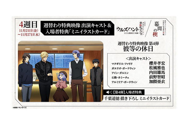 機動戦士ガンダム 鉄血のオルフェンズ』10周年記念！特別編集版