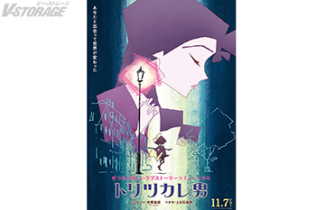 本日(11/7)公開!映画 『トリツカレ男』「あなたに出会って 世界が変わった」 <心に悲しみを抱える、ヒロイン・ペチカ...