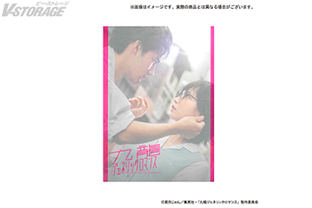 映画『九龍ジェネリックロマンス』一部劇場グッズ　オンライン販売決定！