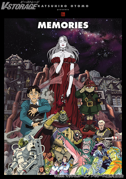 原作・製作総指揮・総監督:大友克洋『MEMORIES』 30周年記念ビジュアル解禁!UHD-BD最新情報&各クリエイター...