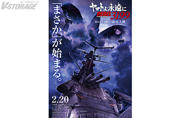 『ヤマトよ永遠に REBEL3199』オリジナル・サウンドトラック Vol.01 2026年2月20日(金)発売決定！ジャケットは麻宮騎亜による新規描き下ろしを予定！