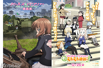 『ガールズ&パンツァー 最終章』第5話 2026年劇場上映決定!ティザービジュアル公開!公式スピンオフ『ガールズ&パンツ...