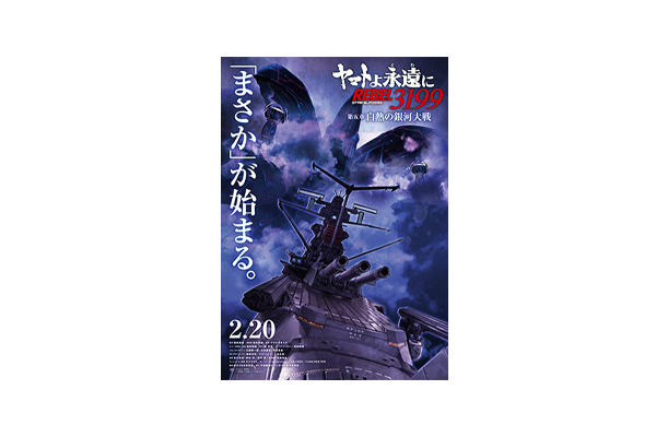 ヤマトよ永遠に REBEL3199』オリジナル・サウンドトラック Vol.01 2026