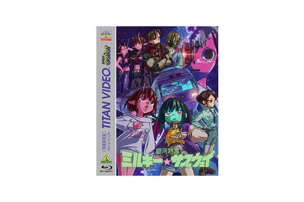 TVアニメ『銀河特急 ミルキー☆サブウェイ』Blu-ray＆DVD 2026年3月25