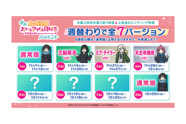 映画『ラブライブ！虹ヶ咲学園スクールアイドル同好会 完結編 第2章』4