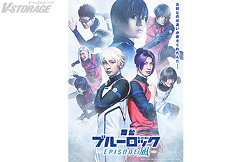 舞台『ブルーロック -EPISODE 凪-』 Blu-ray 店舗別購入特典＆早期予約特典紹介 ＜対象店舗限定＞