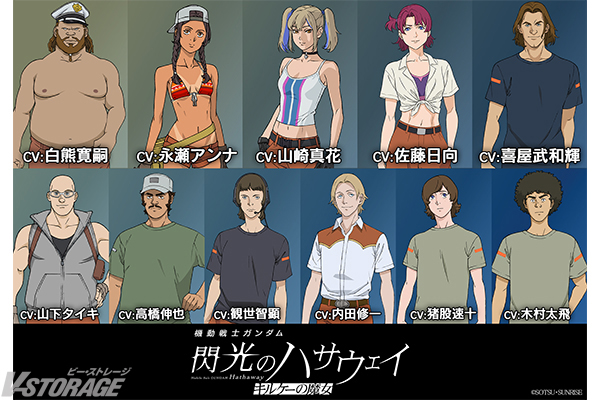 『機動戦士ガンダム 閃光のハサウェイ キルケーの魔女』反地球連邦政府運動「マフティー」メンバー未解禁キャスト＆キャラクター公開！斉藤壮馬、津田健次郎、武内駿輔、早見沙織、白熊寛嗣よりコメント到着！第2弾ムビチケ11月14日(金)発売決定！