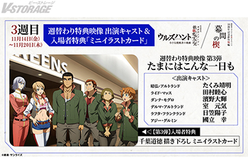 『機動戦士ガンダム 鉄血のオルフェンズ』10周年記念!特別編集版『ウルズハント』/新作短編「幕間の楔」公開3週目スタート...