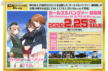 「ガールズ＆パンツァー 劇場版 10th Anniversary 4K ULTRA HD Blu-ray」店舗別購入特典...