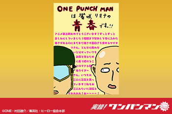 アニメ『ワンパンマン』第3期放送記念！「応援イラストコーナー」響咲リオナ［実録! ワンパンマン］