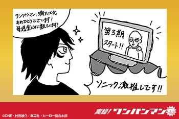 アニメ『ワンパンマン』第3期放送記念！「応援イラストコーナー」夜十神封魔［実録! ワンパンマン］