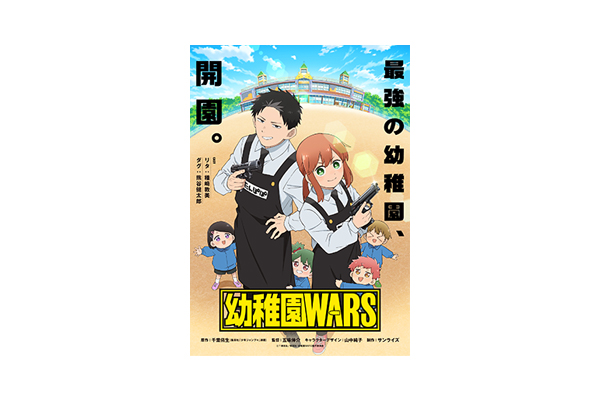 TVアニメ『幼稚園WARS』ティザービジュアル・キャラクタービジュアル
