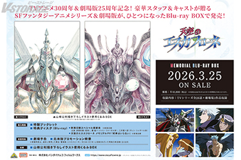 『天空のエスカフローネ』Memorial Blu-ray BOX　店舗別購入特典紹介 ＜各対象店舗限定＞