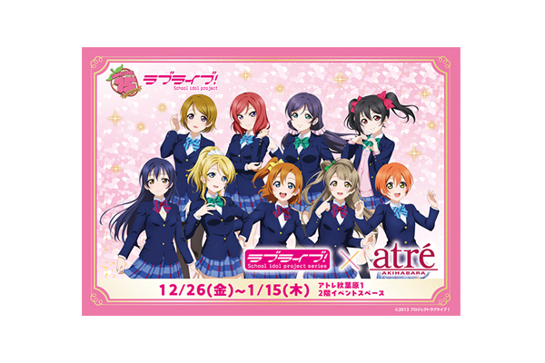 ラブライブ！シリーズ15周年記念 ラブライブ！POP UP STORE 12月26日