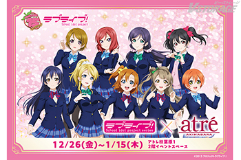 ラブライブ!シリーズ15周年記念 ラブライブ!POP UP STORE 12月26日よりアトレ秋葉原1 にて期間限定オー...