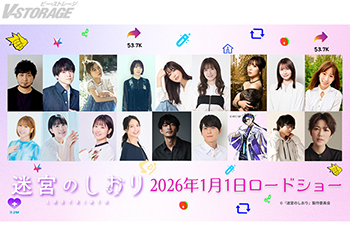 2026年1月1日全国ロードショー『迷宮のしおり』中村悠一、中島 愛、遠藤 綾、May’nら、河森正治作品に縁のある日本を代表するトップ声優が大集結！追加声優キャスト解禁！