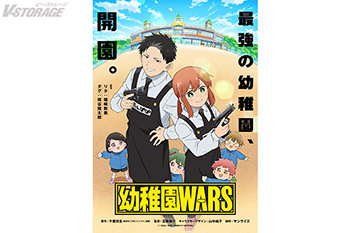 TVアニメ『幼稚園WARS』ティザービジュアル・キャラクタービジュアル・メインスタッフ・ボイスコミックPV 一挙解禁！！！！！ TVアニメ公式サイトもオープン！！！！！